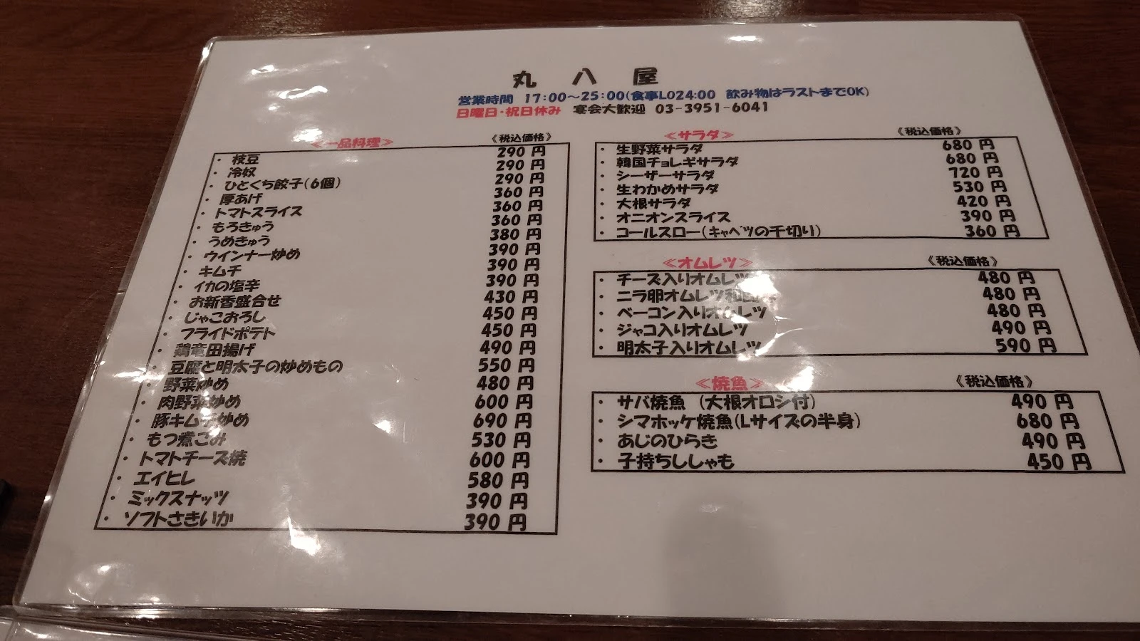 Maruhachiya Menu photo 2